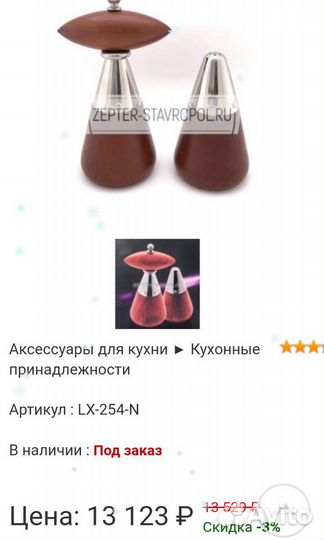 Zepter. Солонка и мельница (новая)