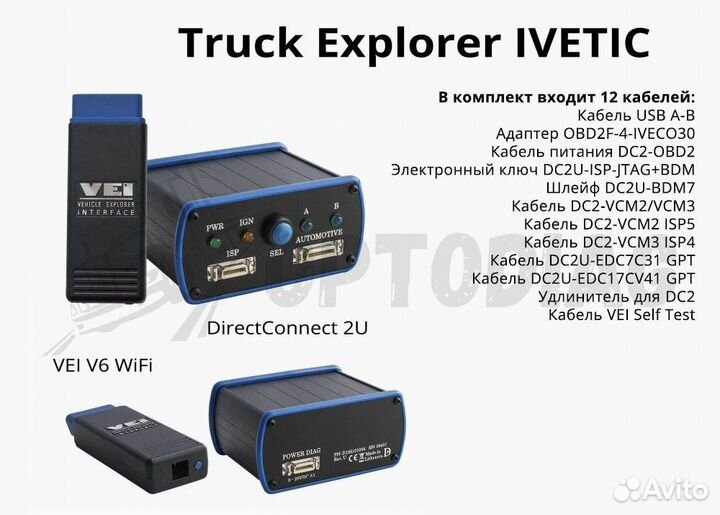 Чип-тюнинг Truck Explorer Ivetic / Avtovei