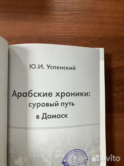 Арабские хроники: суровый путь в Дамаск