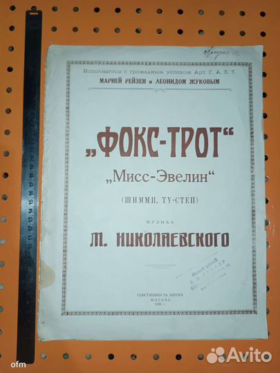 Ноты старинные 1926 г. Фокс-трот,Плевицкая Н. В