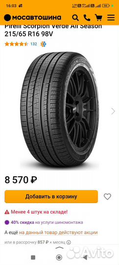 Pirelli Carrier All Season 215/65 R16 98V