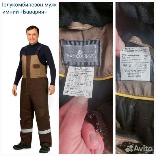 Спецодежда