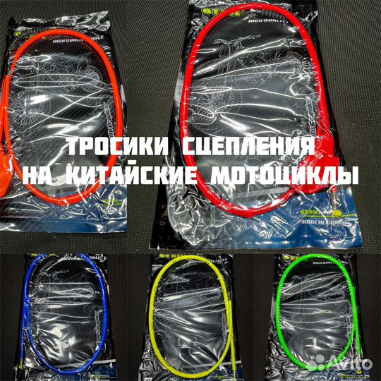 Трос сцепления otom на эндуро мотоциклы zs172-177