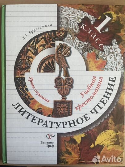 Учебник по литературному чтению 1 класс