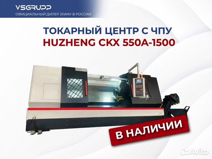Токарный центр с чпу CKX550A-1500