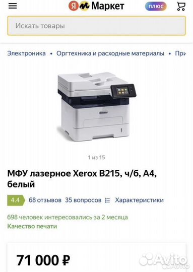 Сканер, принтер