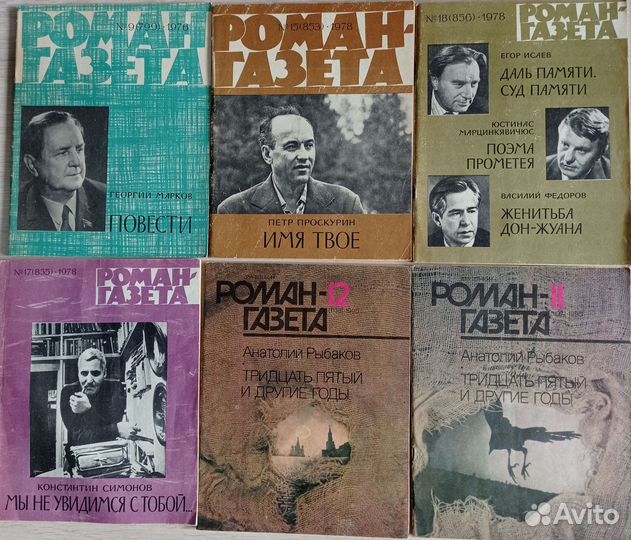 Журналы Роман газета