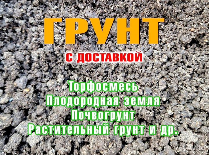 Плодородная земля с доставкой