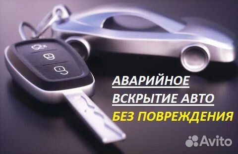 Открыть Вскрыть Авто Машину