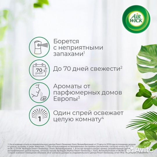 2 шт. Сменный баллон Airwick Freshmatic 'Утренний