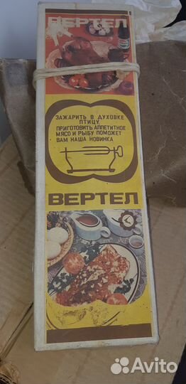 Вертел СССР новый