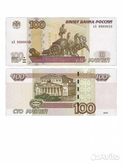 Купюра 100р