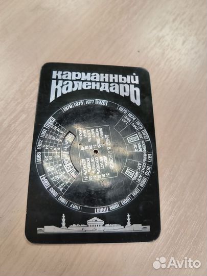 Карманный календарь 1971 год