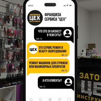 Франшиза заточки инструмента. Готовый бизнес, Атырау