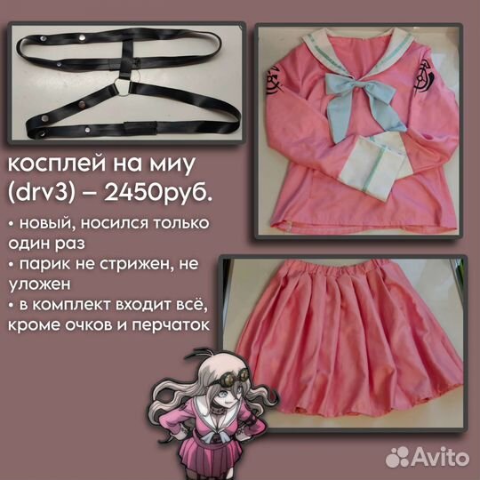 Миу ирума косплей