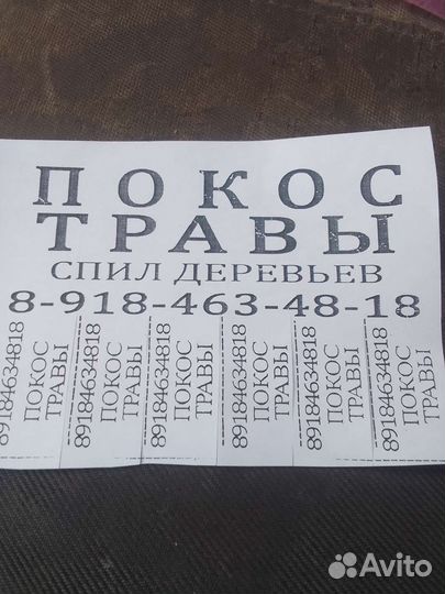 Покос травы