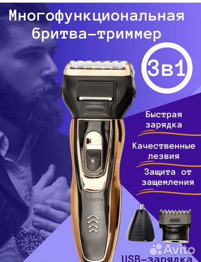 Электрическая бритва триммер Новая