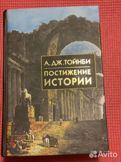 Книга тойнби постижение истории. Малькольм Брэдбери историческая личность. Книга вокруг света.