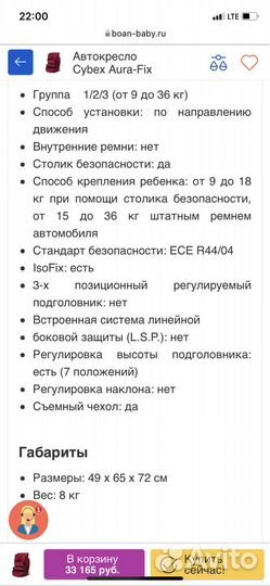 Автокресло CBX by Cybex Aura-Fix (9-36 кг)