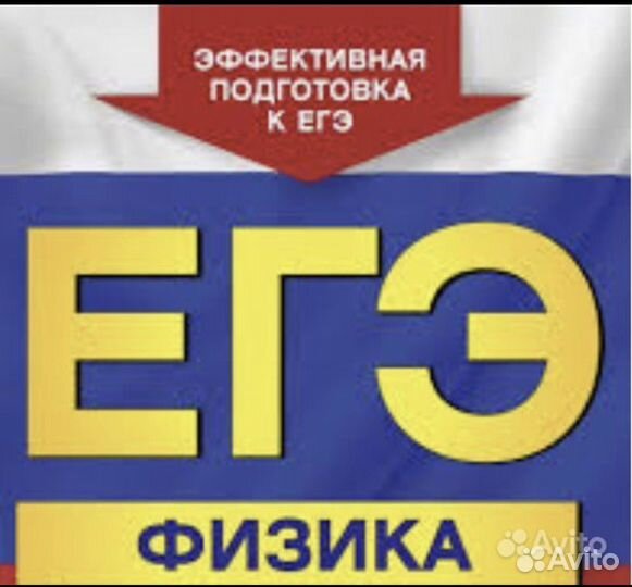 Репетитор по физике егэ