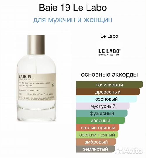 Le Labo Baie 19 Пробник 1,5мл