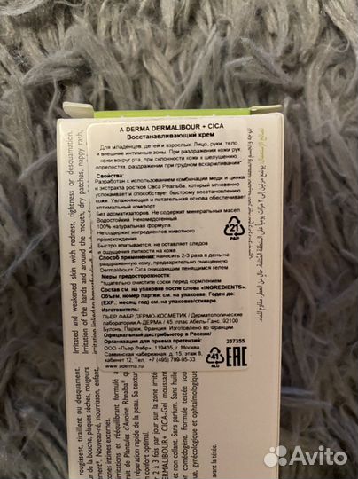 А-Дерма Дермалибур+ Цика Крем восстанавливающий