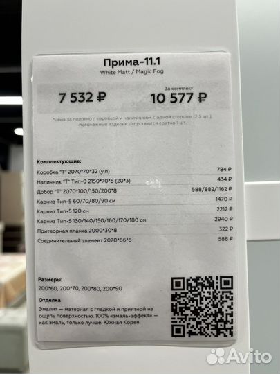 Дверь Прима 11.1 White matt