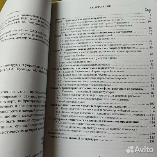 Логистика учебник 2020