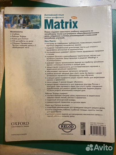 Учебник английского языка 6 класс Matrix