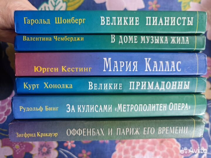 Книги о музыке серии Волшебная флейта