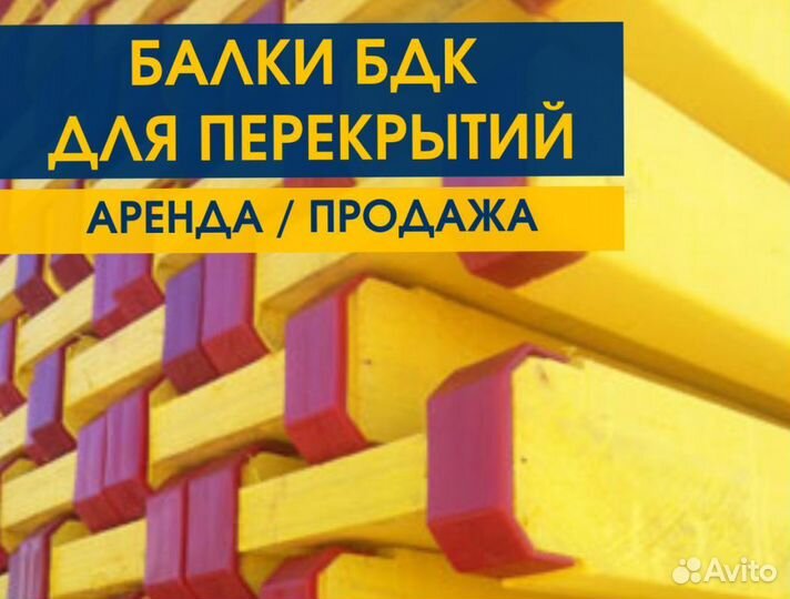 Балка двутавровая бдк бу