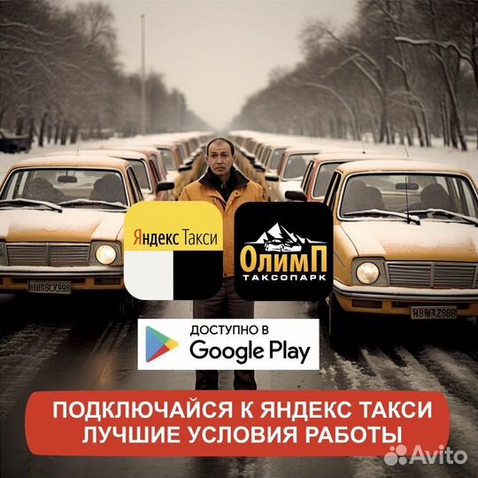 Работа в такси