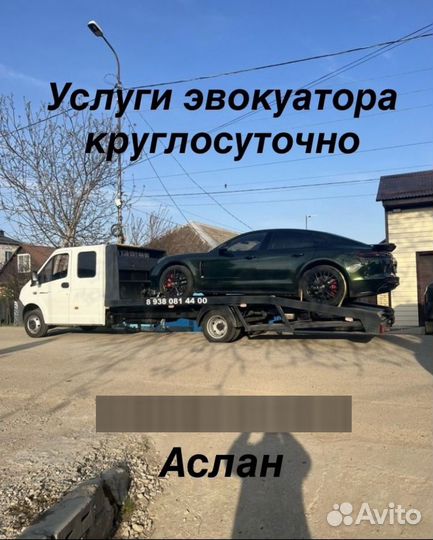Услуги эвакуатора круглосуточна