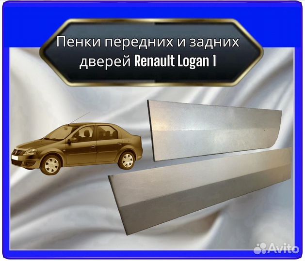 Пенка двери Renault Logan 1