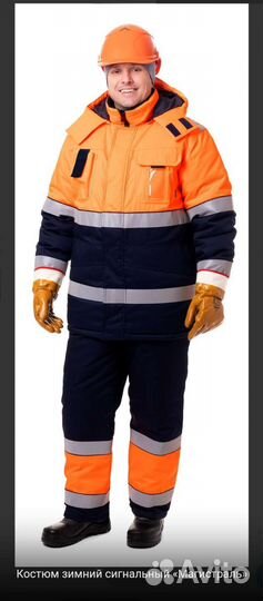 Спецодежда зимняя