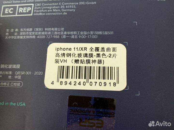 iPhone 11/XR стекла с олеофобным покрытием