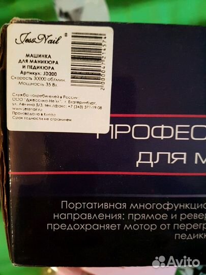 Машинка для маникюра и педикюра 35 Вт