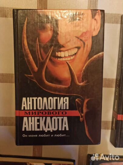 Книги Антология мирового анекдота, 6 шт