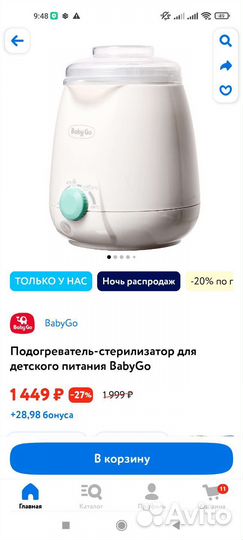 Подогреватель детского питания