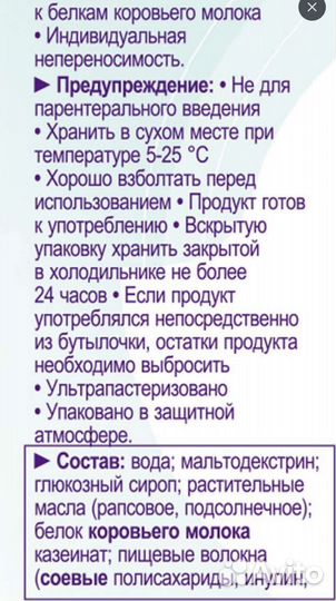 Детское питание Нутрини дринк