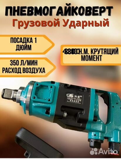 Пневмогайковерт 4200нм