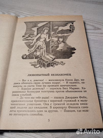 Тайна фермы Алые ворота, Кэролайн Кин, 1993