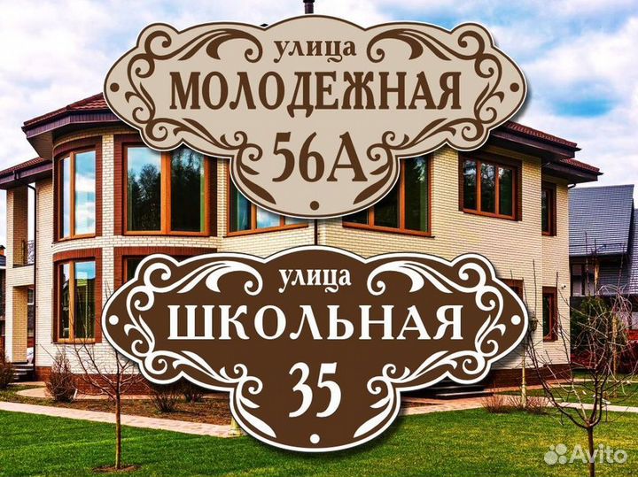 Адресные таблички из металла