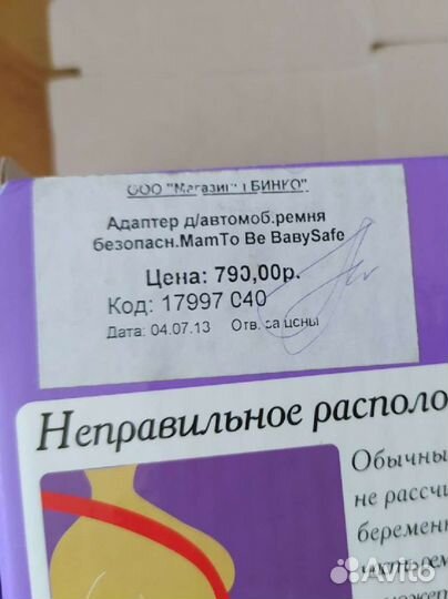 Адаптер автомобильного ремня для беременных