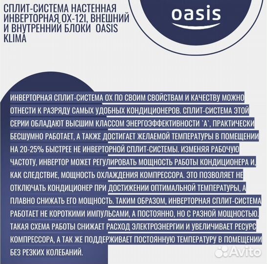 Сплит-система настенная инверторная OX-12I