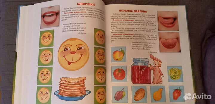 Книга Уроки логопеда