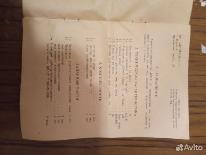 Автоклав аспв - 1 - 91