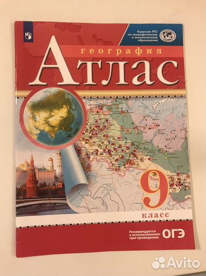 Атлас география 9 класс