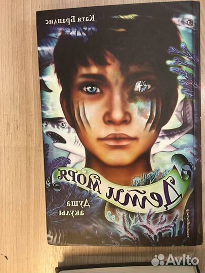 Книги Дети моря 4 шт