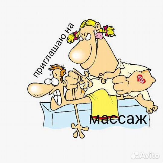 Массаж